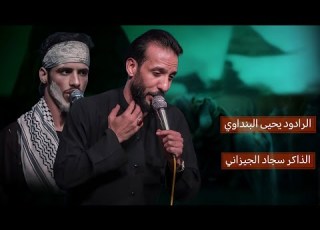  مودع بالله وراشده يحيى البنداوي
