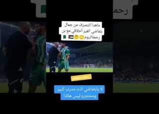 شجار بلماضي مع بن رحمة