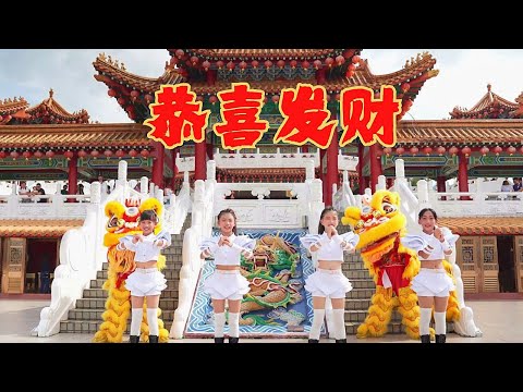 2025 4 Girls 恭喜发财 新年歌Cover 羡喻音乐教室 我们的新年歌7 0 妍芯 巧蔧 语柔 心慈 兴旺发送祝福 2025 4 Girls 恭喜发财 新年歌Cover 羡喻音乐教室 我们的新年歌7 0 妍芯 巧蔧 语柔 心慈 兴旺发送祝福