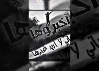  حالات اغنية يادنيا غدارة