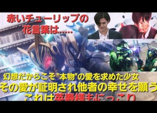 仮面ライダーギーツ第44話感想と考察 これは 本当 の 愛 を求めた 幻想 の少女が 本物 になっていく家族の物語である