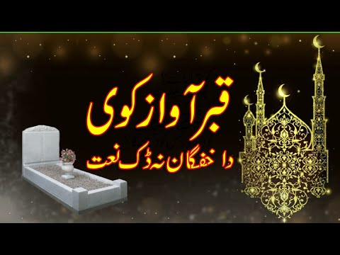 Qabar Awaz Kai Sad Naat Pashto Naat NAAT Sharif Haider Islamic Info Mattani Qabar Awaz Kai Sad Naat Pashto Naat NAAT Sharif Haider Islamic Info Mattani