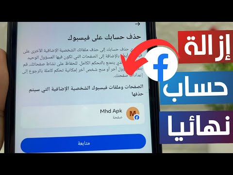 طريقة حذف حساب فيسبوك بشكل نهائي على تطبيق Facebook Lite طريقة حذف حساب فيسبوك بشكل نهائي على تطبيق Facebook Lite