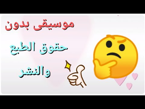 تحميل موسيقى رائعة للفلوكات والسفر بدون حقوق الطبع والنشر