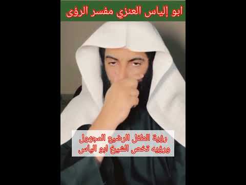 ٢٢ ديسمبر ٢٠٢٣ رؤية الطفل الرضيع المجهول ورؤيه تخص الشيخ ابو إلياس