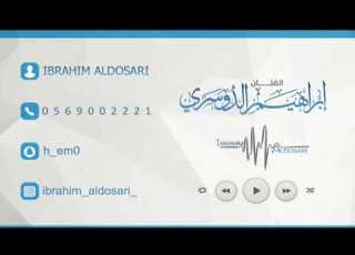 الفنان ابراهيم الدوسري ضامني البرد بدون موسيقى فرقه كامله