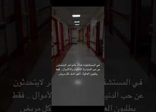 اللهم اشفي مرضانا ومرضى المسلمين فيديو ترند لايك مقاطع شاهد دعاء اذكار ابلور مرض يارب ا