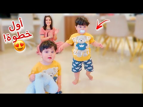 ردة فعل التوأم على أول خطوة الهم