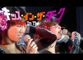 Kiss In The Dark ピンク レディー 歌詞付 本人映像1979年