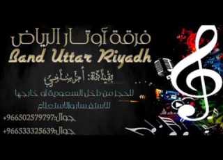 اوتار الرياض ام فهد مايجيها الكدر افراح الحنايا قاعة الاميره بدون مسيقه 2017