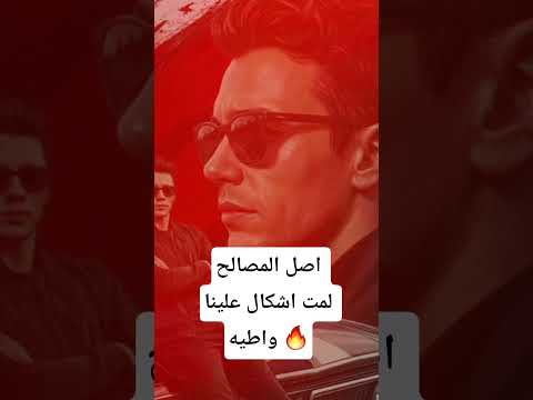 اصل المصالح لمت اشكال علينا واطيه ميه مسا الجديد كله محمد على تريند