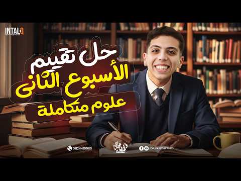 Solutions To The Second Weekly Assessment In Integrated Science For First Year Secondary Students