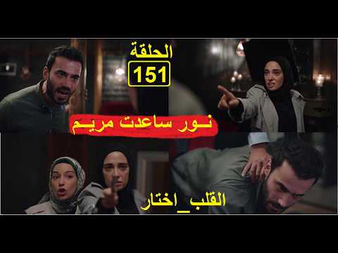 The Heart Chose Episode 151