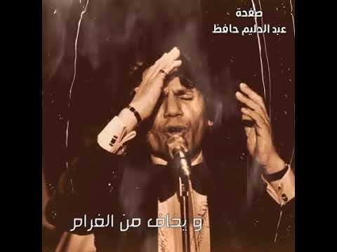 طول عمري قلبي خالي ويخاف من الغرام عبد الحليم حافظ
