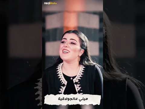 عاليا اليا فرقة تكات اغنية شعبية سورية بتوزيع جديد