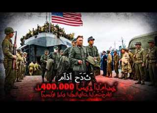  ماذا حدث لـ 400 000 أسير ألماني تم إرسالهم إلى الولايات المتحدة بعد عام 1945