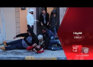  القابينة 2 حكاية عمتي غالية