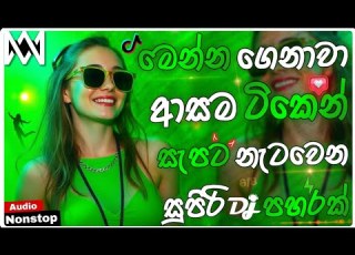  2026 New Trending Dj Nonstop Sinhala Songs Dj Remix 2026 Bass Boosted Party Dance Dj Nonstop