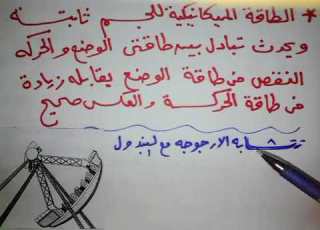  علوم اولى اعدادى ترم اول تحولات الطاقه ج1