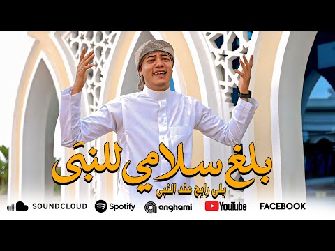 Convey My Greetings To The Prophet You Who Are Going To The Prophet Song 2026 My Beloved