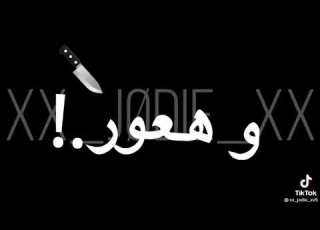  شهرتى فى الطالع زمايلى عالدش