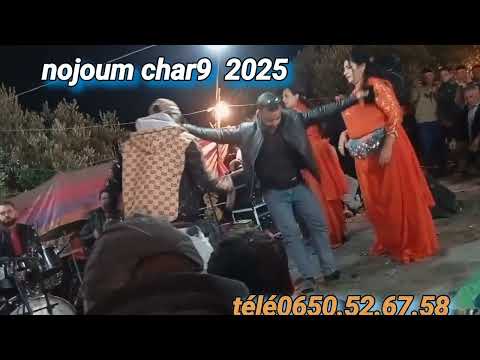 Jadid Nojoum Char9 2025 Lghzali 3li Hagroni Khoti Wzado Nas Télé 0650 52 67 58 0675 40 40 68