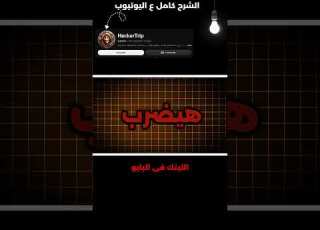  هذا الفيديو للعلم والوعي فقط أي Misuse يعرضك للمساءلة CyberSecurity Hacking Tech
