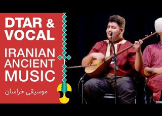  اجرای زیبای دوتار و آواز شمال خراسان North Khorasan Dutar Vocal