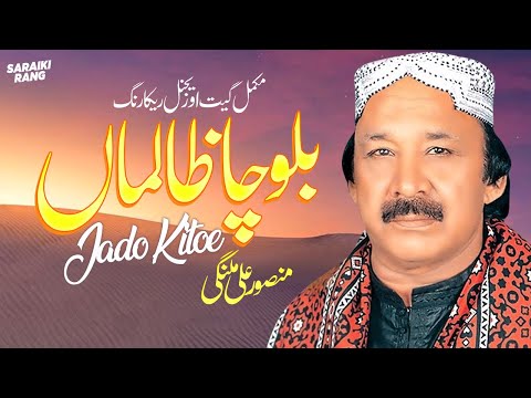 Balocha Zalma Jadu Kitoe Way Mansoor Ali Malangi Official Saraiki Song