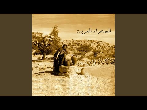 السمراء العربية