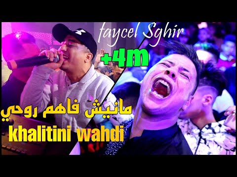 Faycel Sghir 2021 مانيش فاهم روحي Khalitini Wahdi Avec Mounder Vegas Live Cover Hamidou