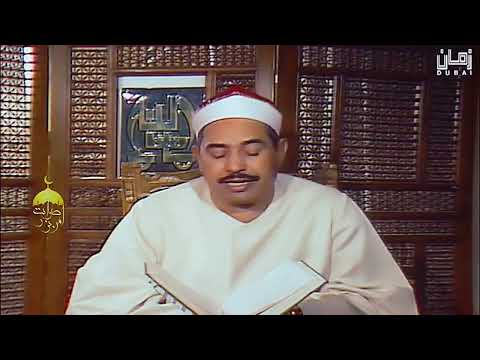 الشيخ الطبلاوي ما تيسر من سورة النحل من استوديو تلفزيون دبي Tablawi Surah Al Nahl Recitation UAE
