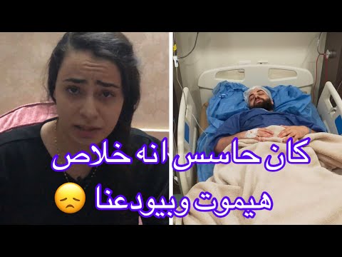 لما تكون حاسس انك هتموت إحساس مميت علي الي حوليك