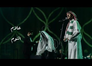  عايض علام النوم حفل أبطال كأس آسيا 2025