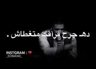  قصيدة مؤلمه جدا هيفوتك لو مسمعتوش حالة واتس