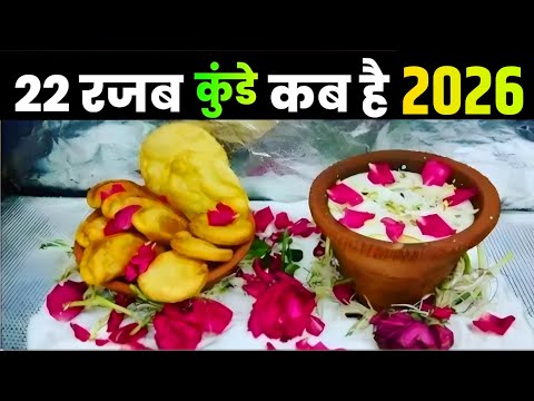 Kunde Ki Niyaz Kab Hai 2026 क ड क न य ज 2026 म कब ह 22 Rajab 2026 Kab Hai