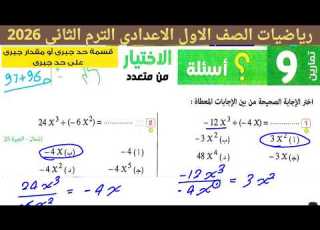  حل اختر تمارين 9 صفحه 96 97 من كتاب المعاصر رياضيات الصف الاول الاعدادى ضرب المقادير الجبرية