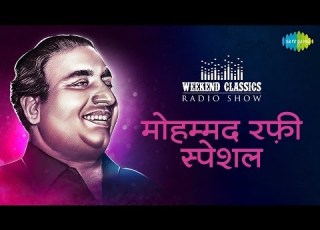 Weekend Carvaan Classic Radio Show Mohammad Rafi Special Kya Hua Tera Vada Dafli Wale Dafli Baja