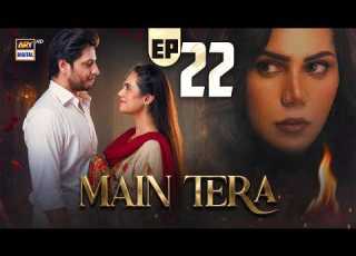  Main Tera Episode 22 20 August 2026 Yusra Irfan Arez Ahmed Ghana Ali ARY Digital