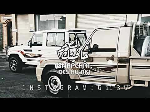 شيلھ ياداعج العين عنق الريم بطيء