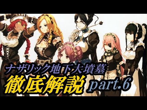 オーバーロード解説 ナザリック地下大墳墓 第九階層 ロイヤルスイート プレアデス編