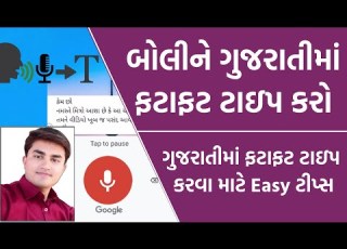  Gujarati Voice Typing Gujarati Typing In Whatsapp Gujarati Typing In English Keyboard Keyur