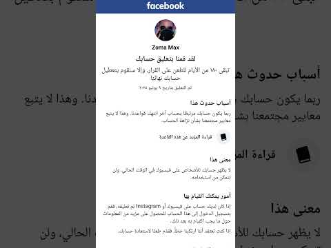 How To Solve The Problem We Have Suspended Your Facebook Account Subscribe