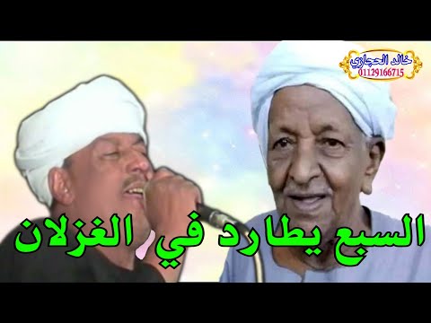 عشاق الكف العالي دور الحاج حسين ابضيف السبع يطارد في الغزلان ملك الفن رشادعبدالعال عشاق الكف العالي دور الحاج حسين ابضيف السبع يطارد في الغزلان ملك الفن رشادعبدالعال