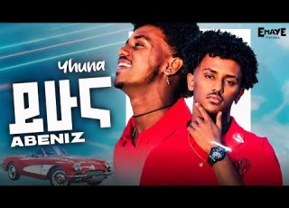  Abeniz Yhuna አቤኒዝ ይሁና Now Ethiopian Music 2026 Official Video