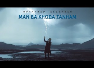  Mohammad Alizadeh Man Ba Khoda Tanham OFFICIAL TRACK