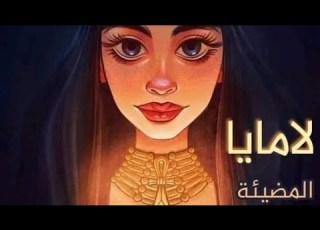  أسماء مصرية فرعونية