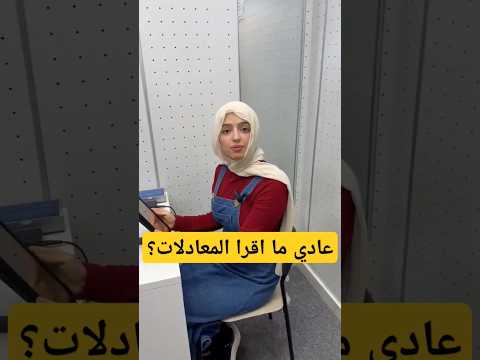 هل يمكننا ترك المعادلات في امتحان الكيمياء ثالث متوسط هل يمكننا ترك المعادلات في امتحان الكيمياء ثالث متوسط