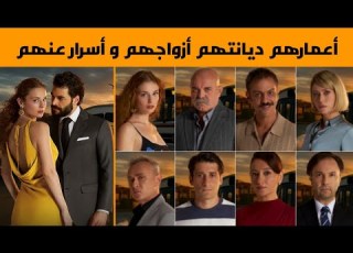 معلومات عن أبطال مسلسل ولي العهد أعمارهم ديانتهم أزواجهم و أسرار عنهم مسلسل ولي العهد الحلقة 2