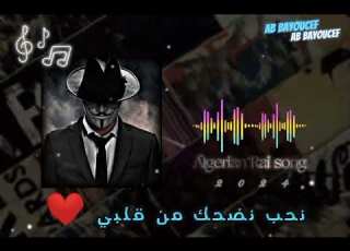 اغاني نحب نضحك من قلبي